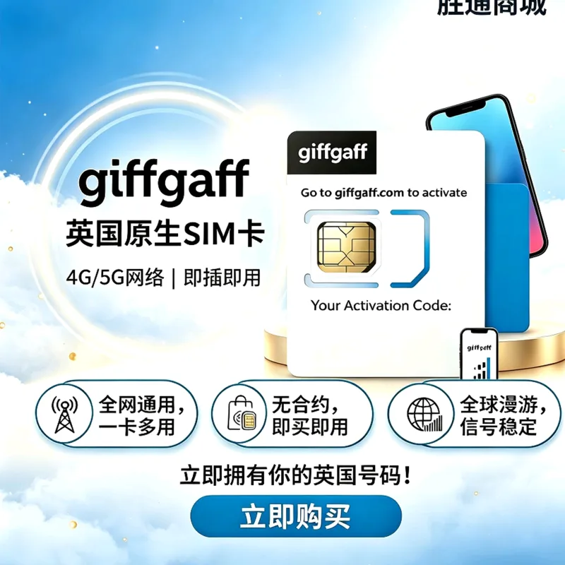  英国｜giffgaff｜预付卡